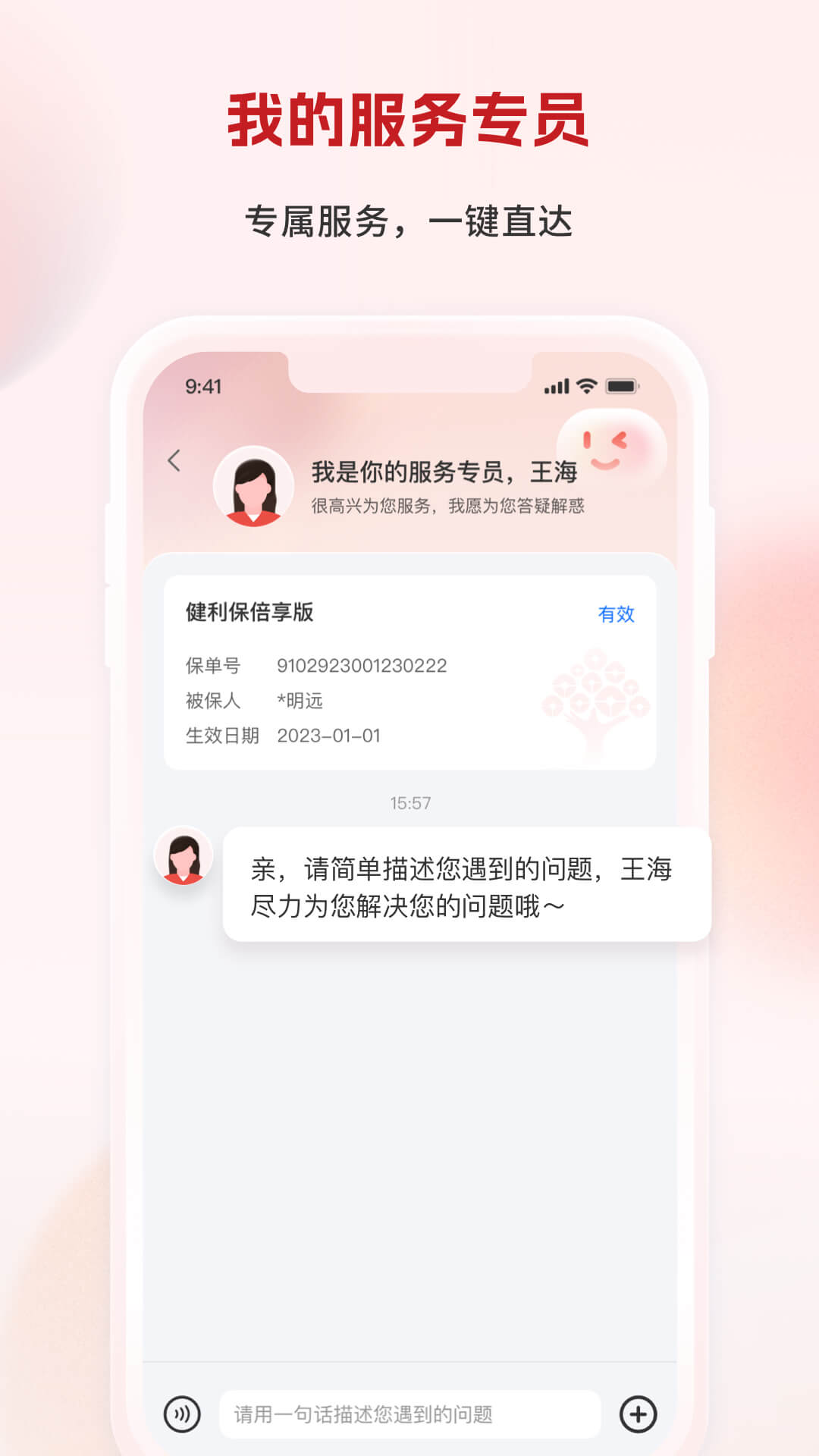 利安人寿 截图 4