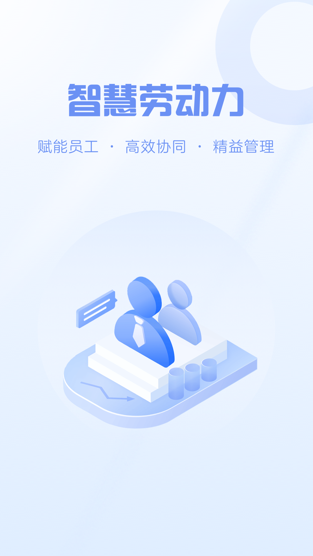 精彩截图-智慧劳动力2025官方新版