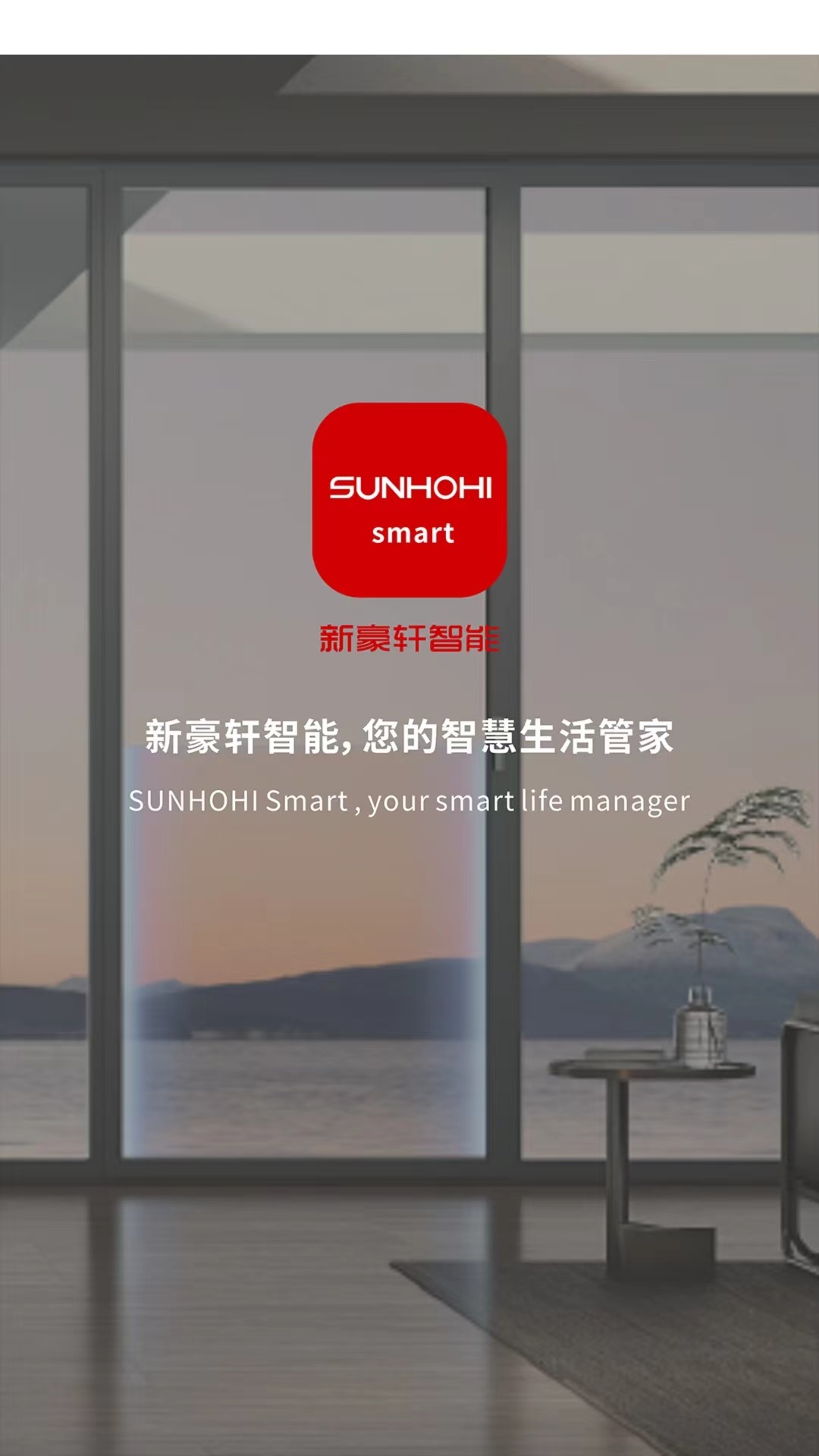 精彩截图- 新豪轩智能2025官方新版