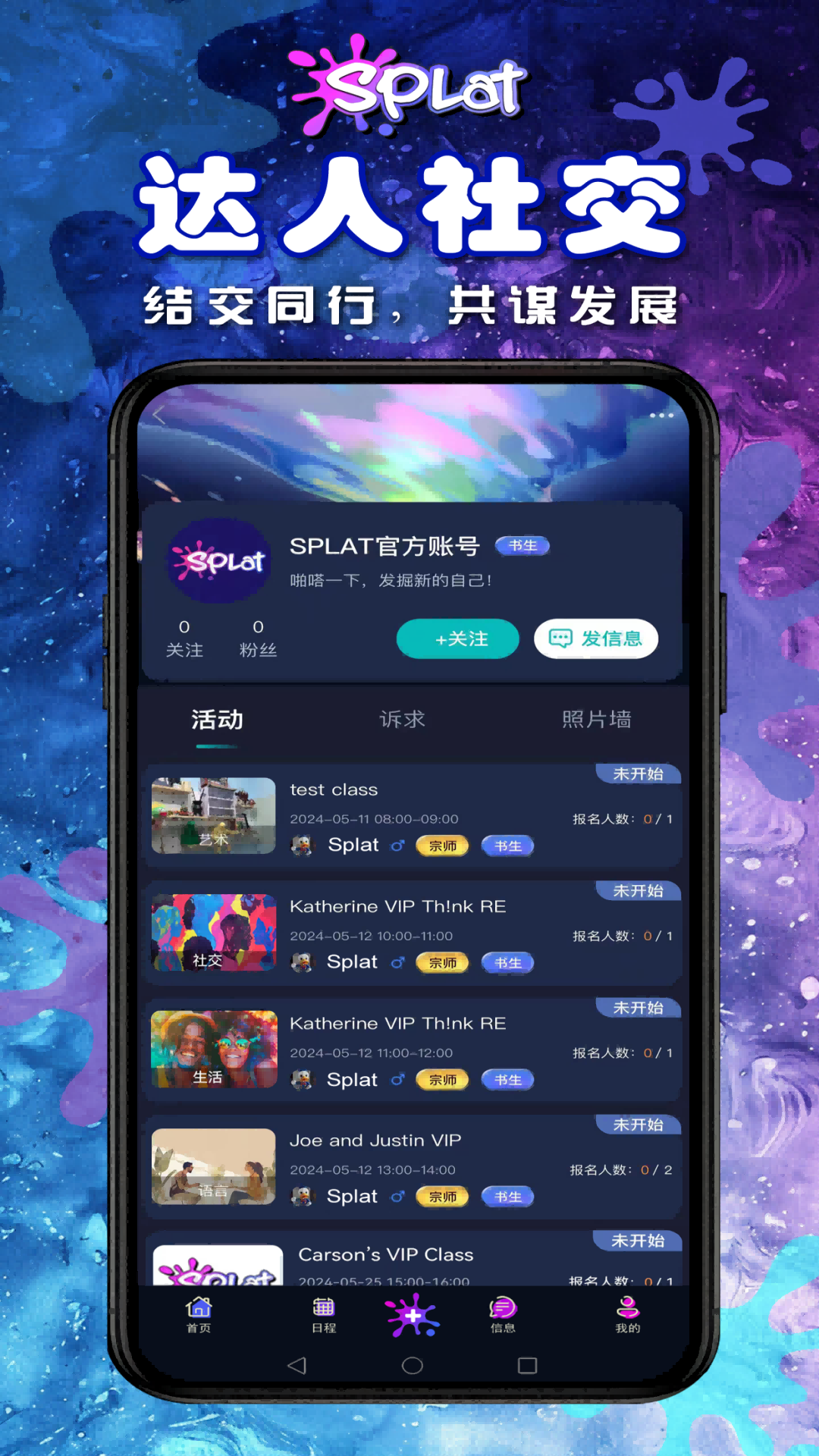 精彩截图-SPLAT信息平台2026官方新版