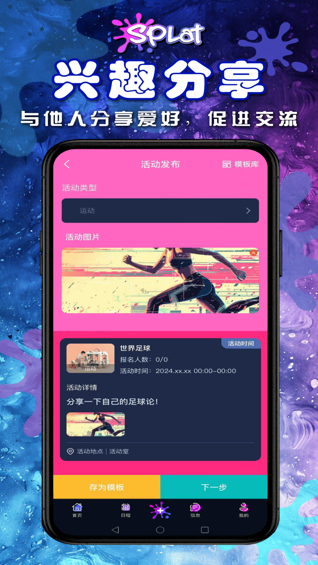 精彩截图-SPLAT信息平台2026官方新版