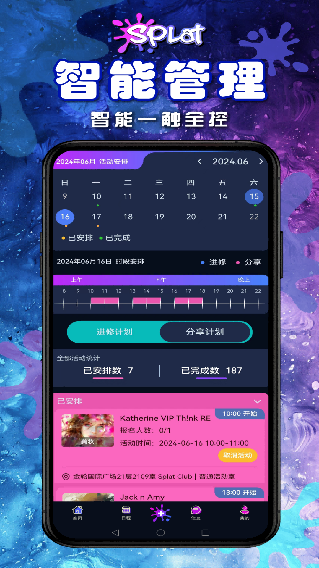 精彩截图-SPLAT信息平台2026官方新版