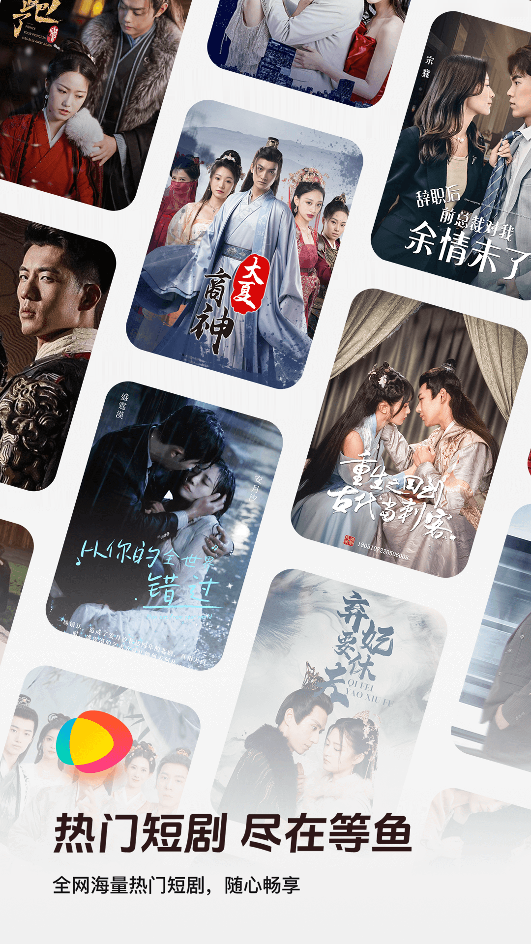 精彩截图-等鱼短剧2025官方新版