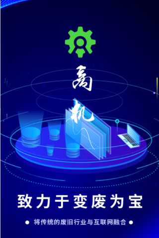 精彩截图-废旧宝2025官方新版