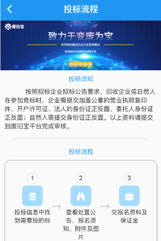 精彩截图-废旧宝2025官方新版
