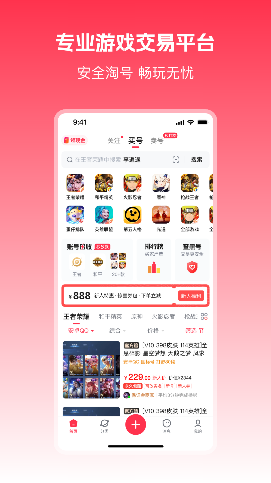 精彩截图-淘号玩2026官方新版