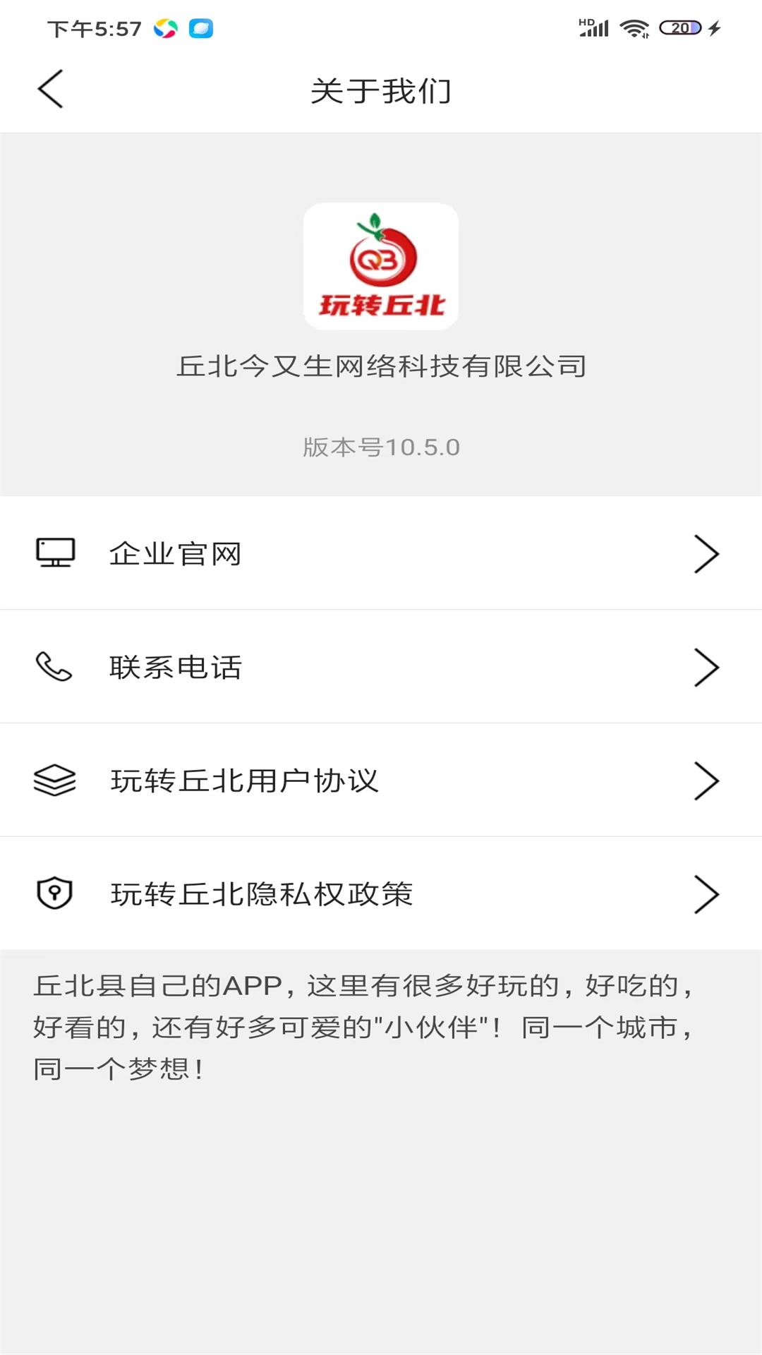 玩转丘北安卓版高清截图