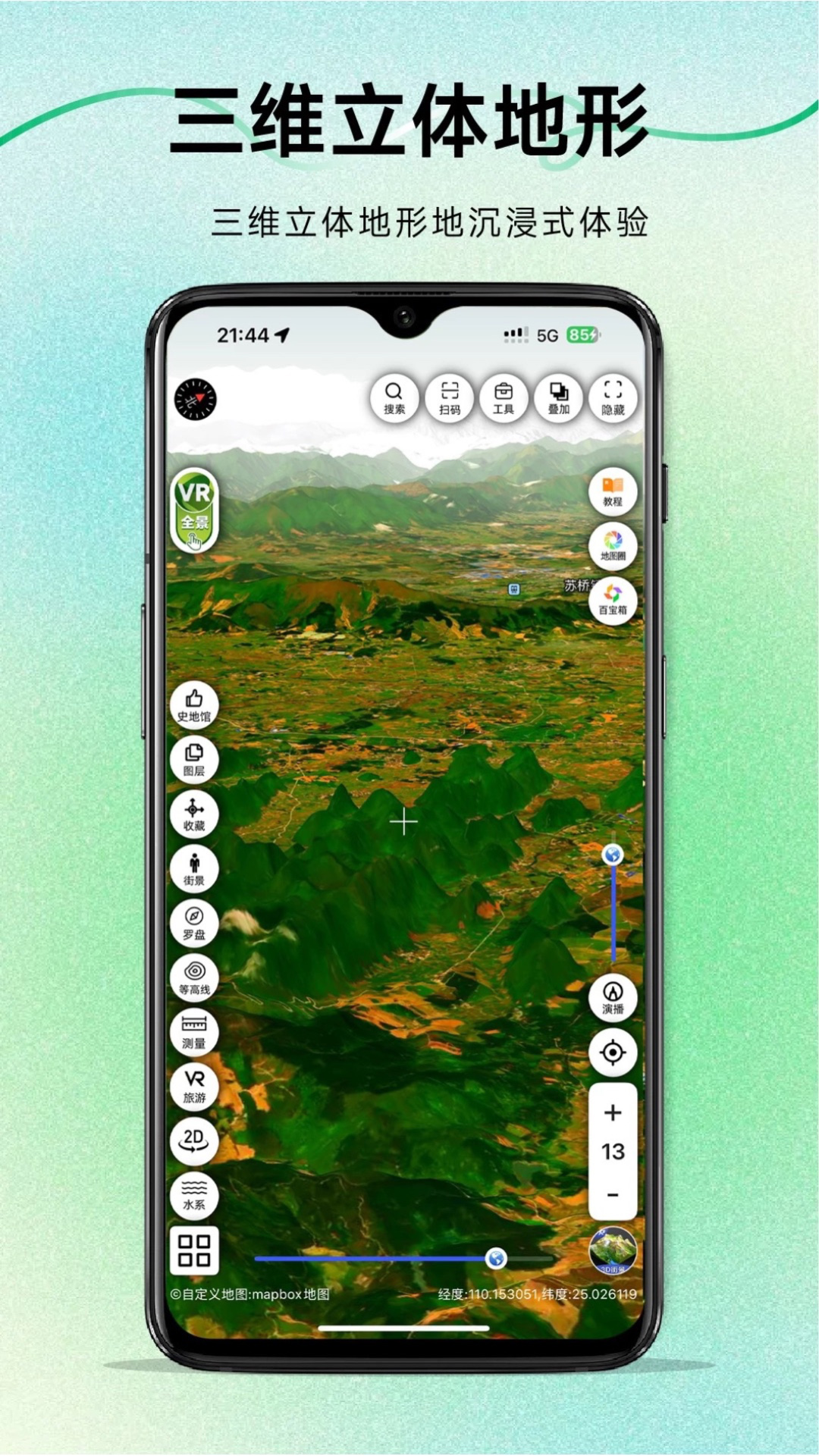 精彩截图-三维地图发现2026官方新版