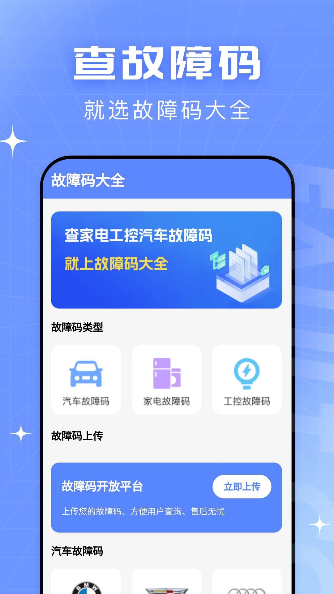 精彩截图-查查故障码大全2025官方新版