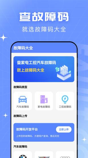 精彩截图-查查故障码大全2024官方新版
