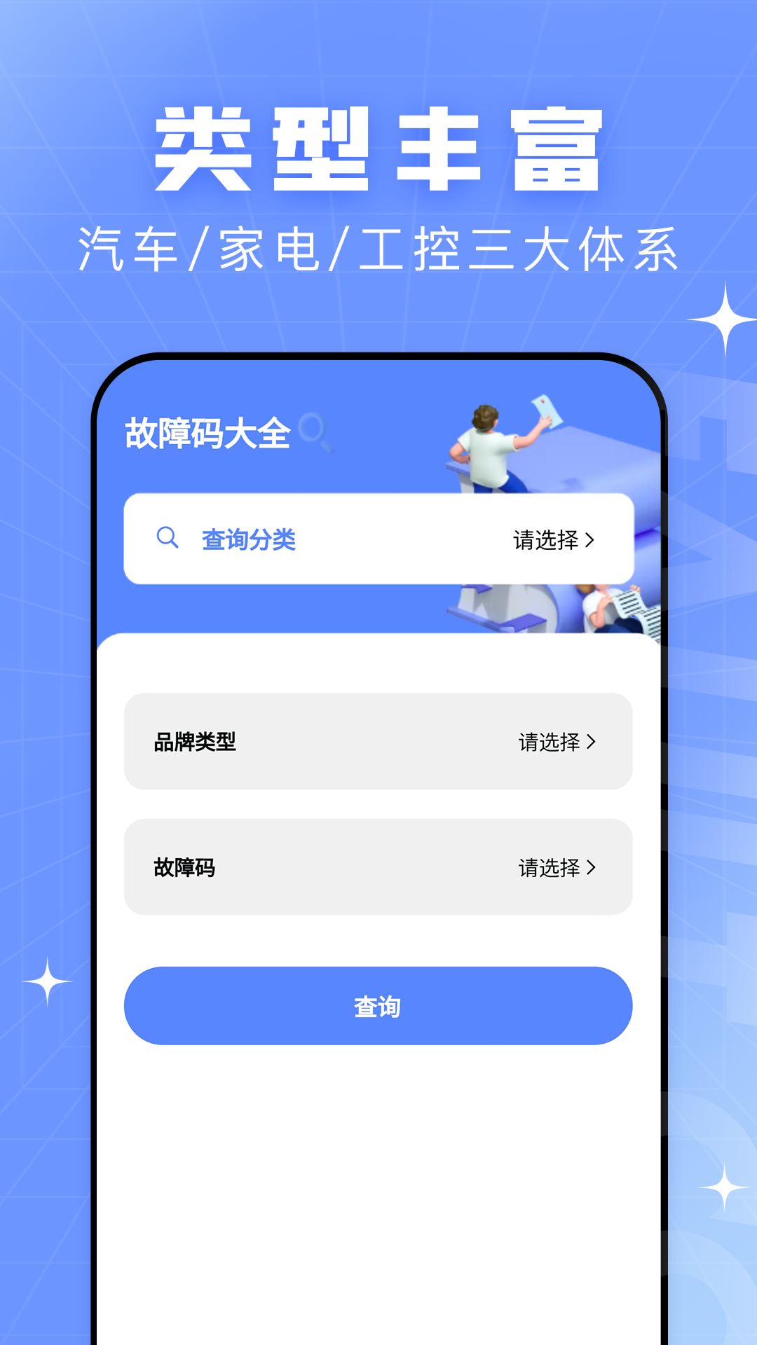 精彩截图-查查故障码大全2025官方新版