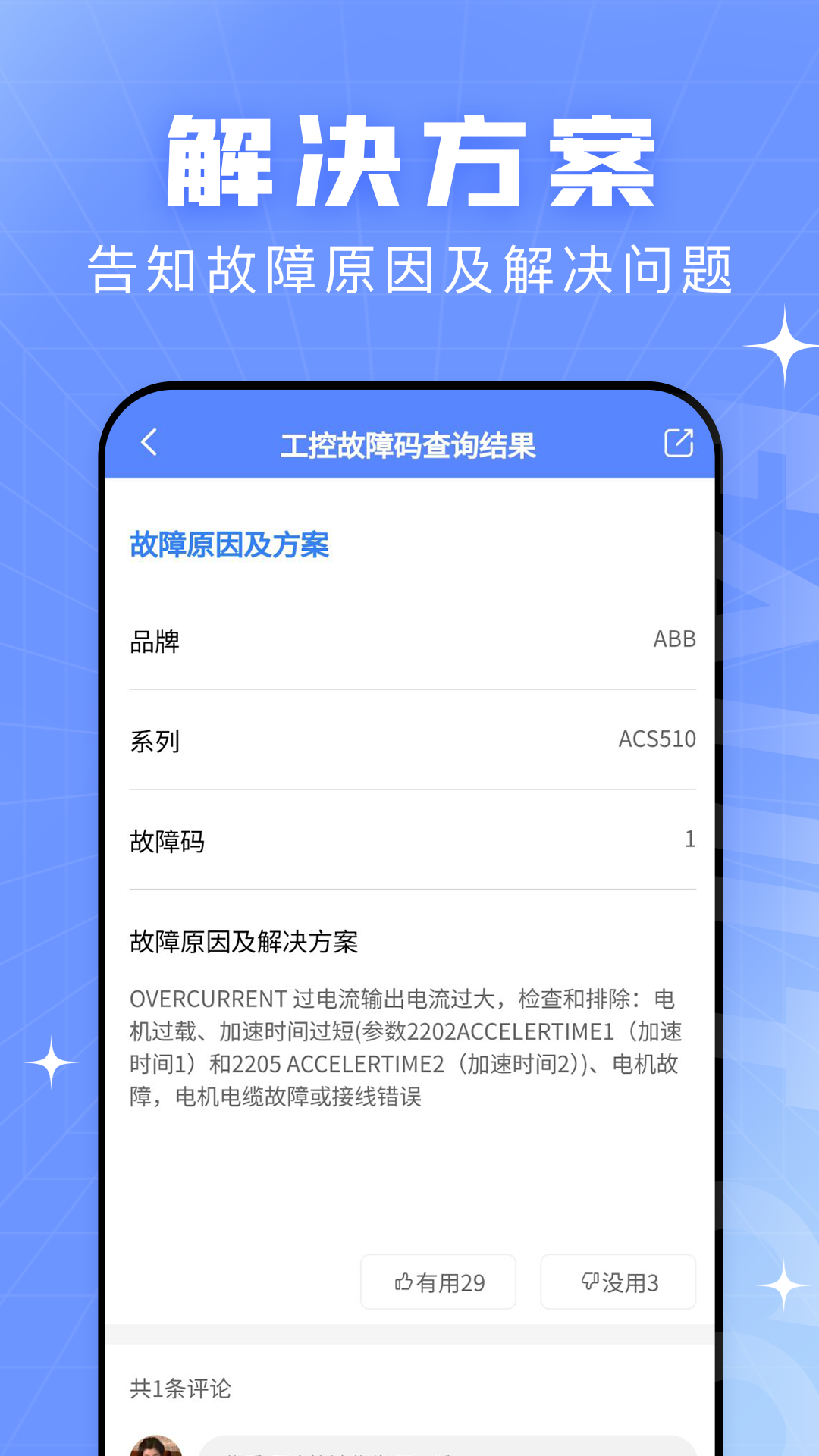 精彩截图-查查故障码大全2025官方新版
