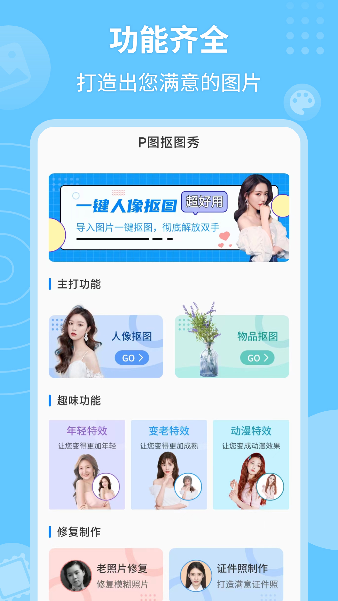 精彩截图-P图抠图秀2025官方新版