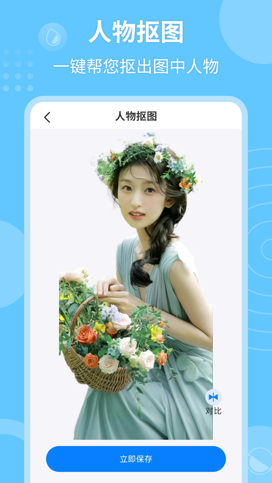 精彩截图-P图抠图秀2025官方新版