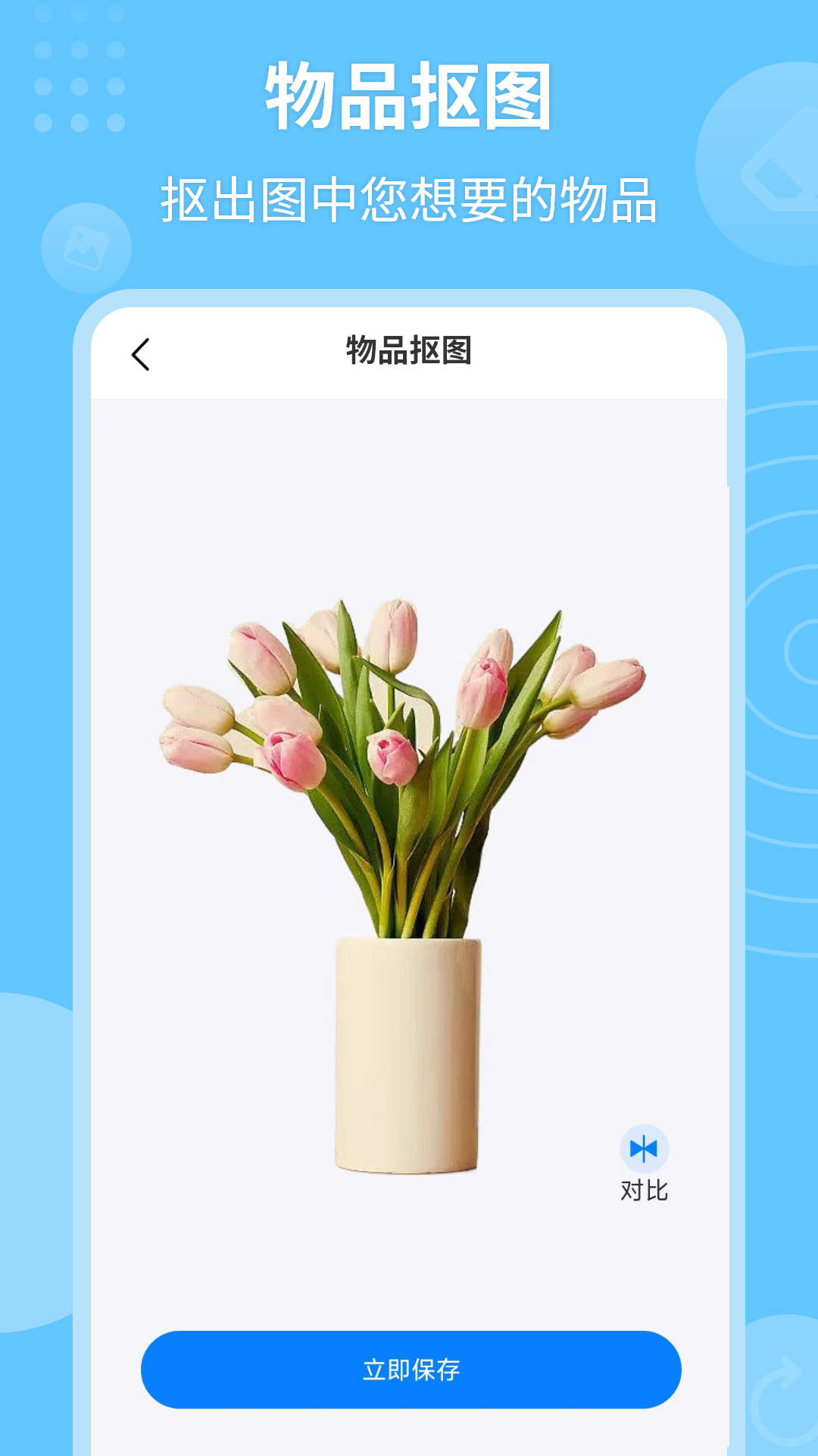 精彩截图-P图抠图秀2025官方新版