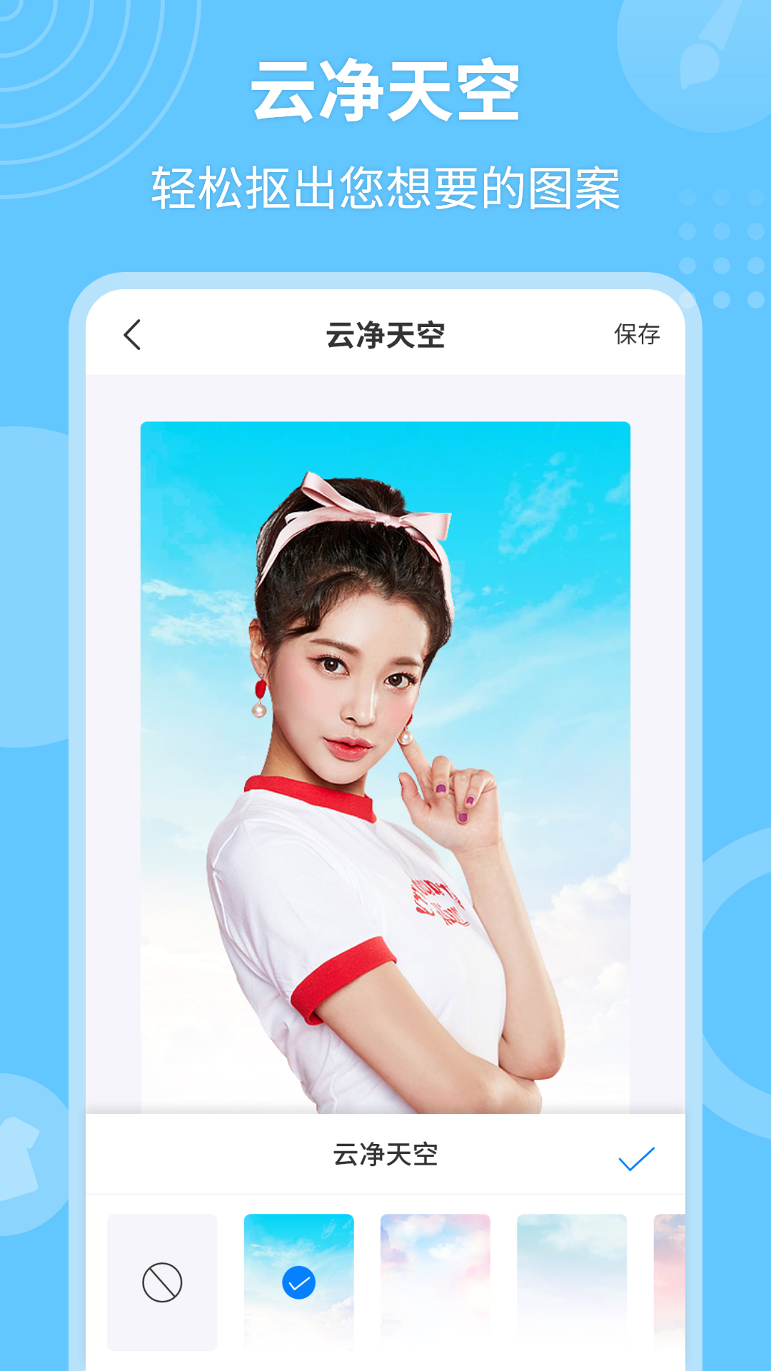 精彩截图-P图抠图秀2025官方新版