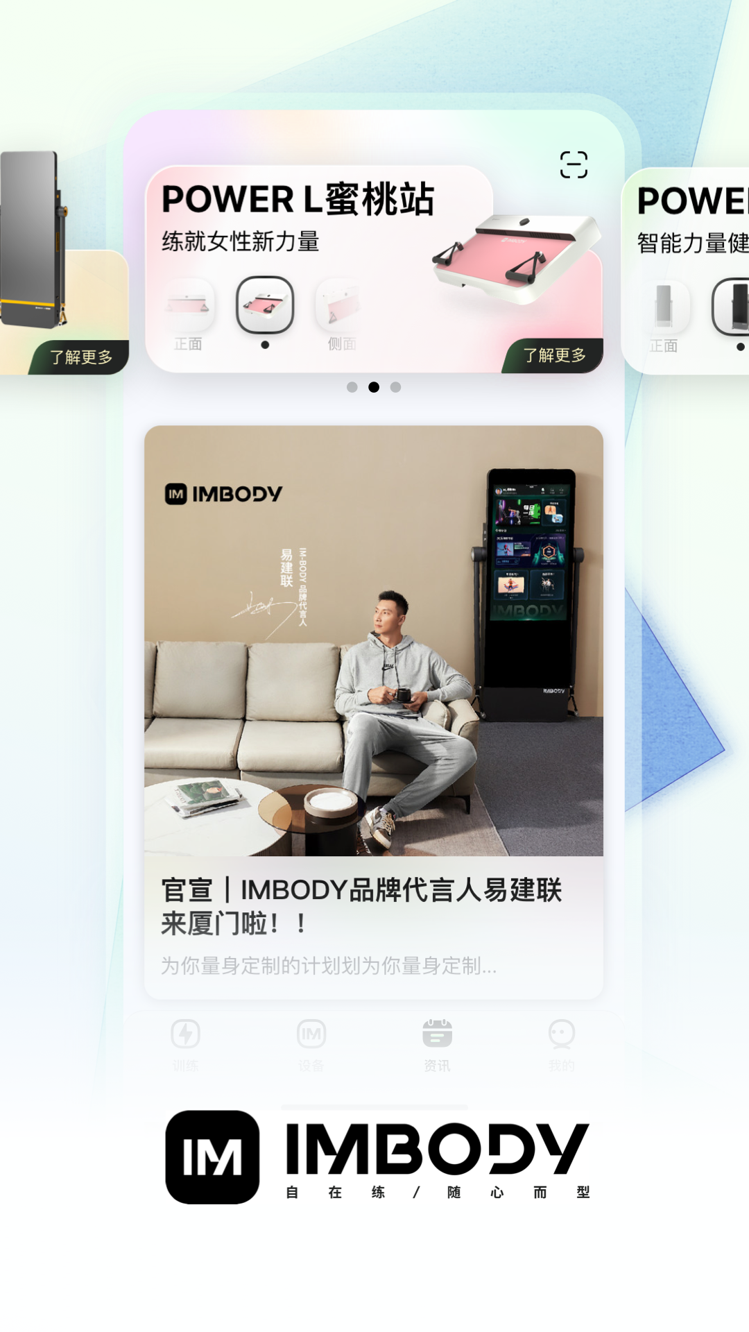 精彩截图-IM-BODY2026官方新版