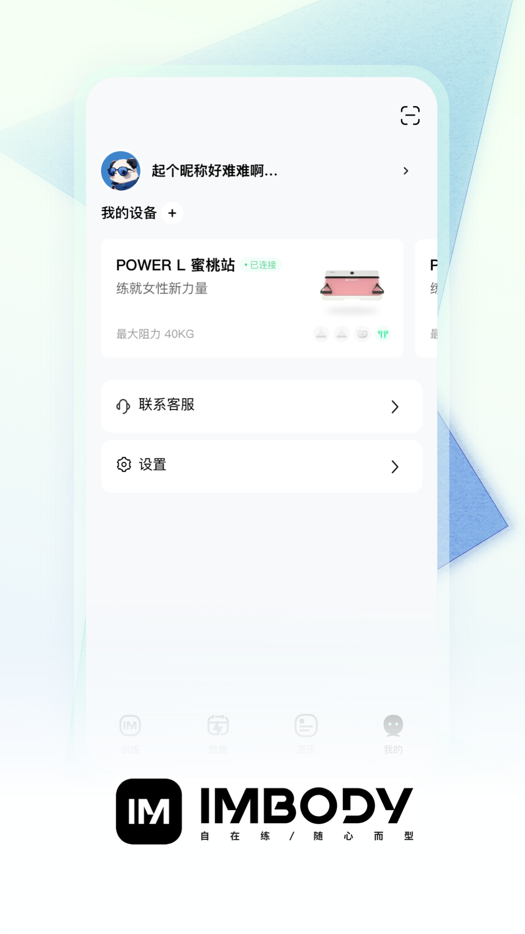 精彩截图-IM-BODY2026官方新版