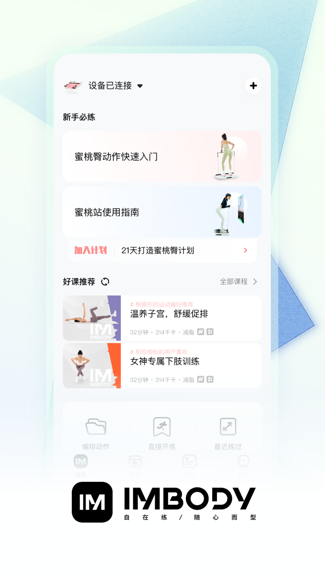 精彩截图-IM-BODY2026官方新版