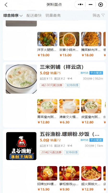 精彩截图-祥云外卖2025官方新版