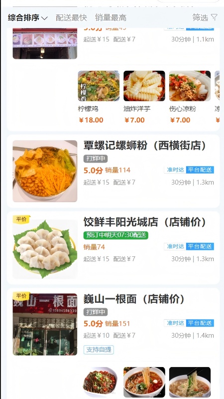 精彩截图-祥云外卖2025官方新版