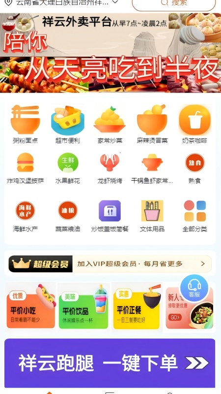 精彩截图-祥云外卖2025官方新版