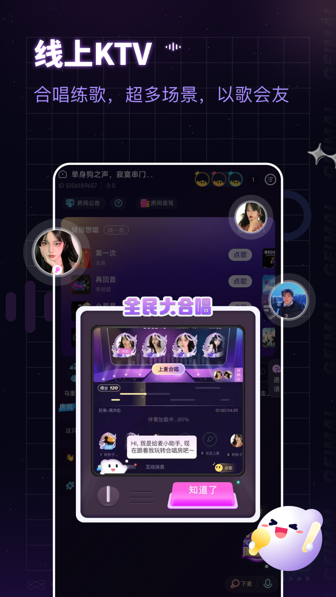 给麦截图