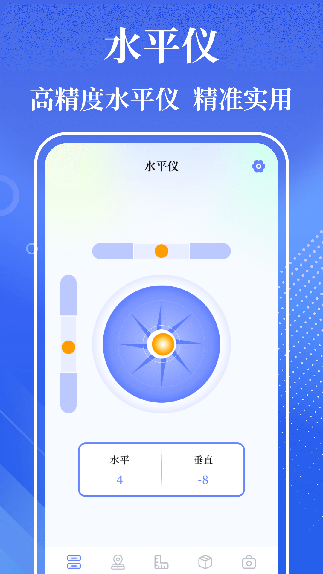 精彩截图-手机尺子Smart2026官方新版