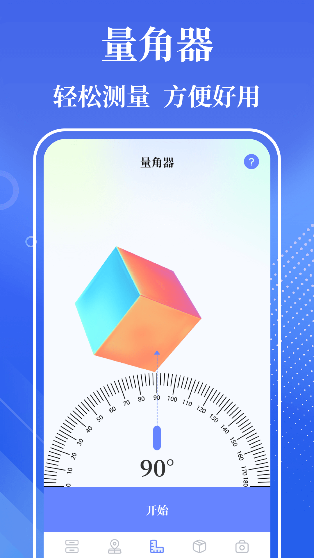 精彩截图-手机尺子Smart2025官方新版