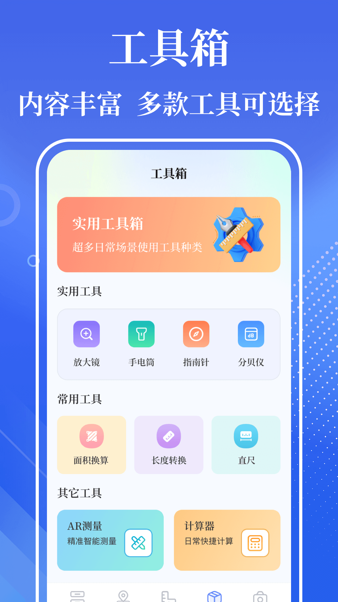 精彩截图-手机尺子Smart2026官方新版