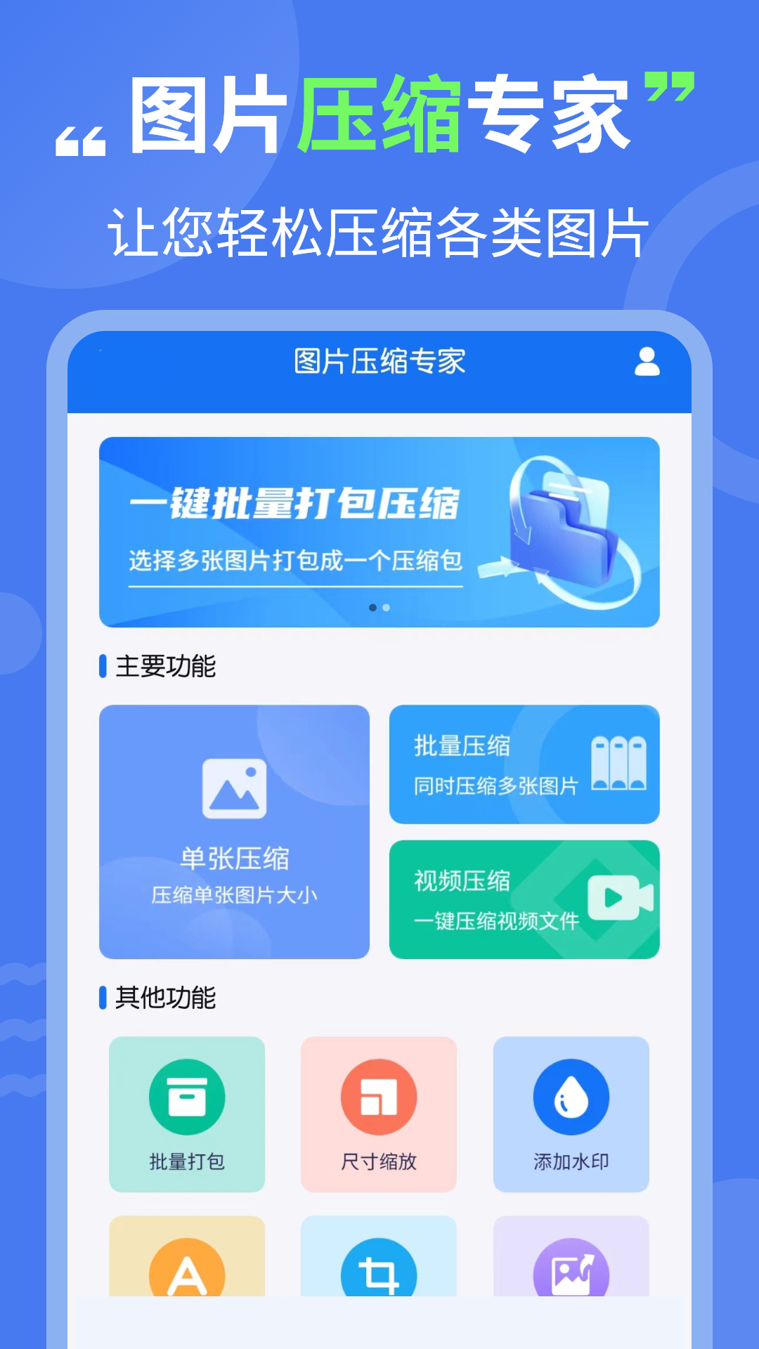精彩截图-图片压缩专家2025官方新版