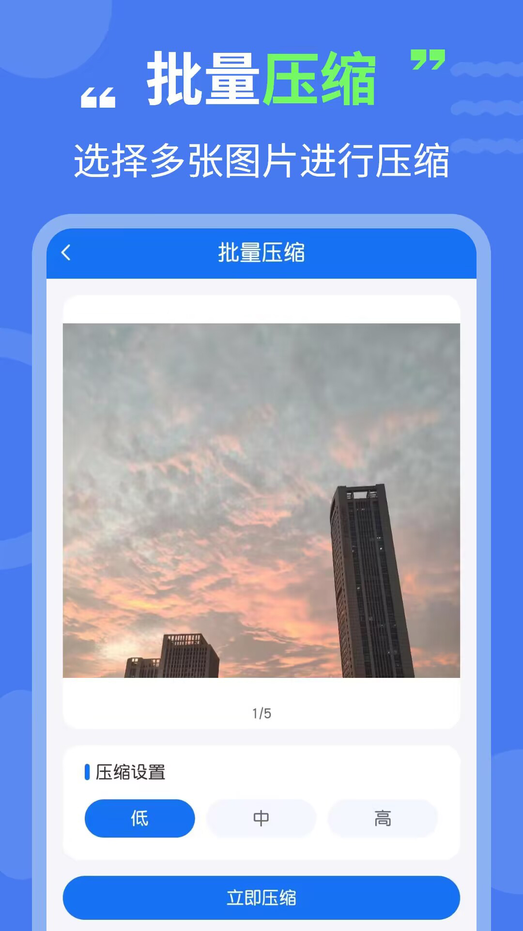 精彩截图-图片压缩专家2025官方新版