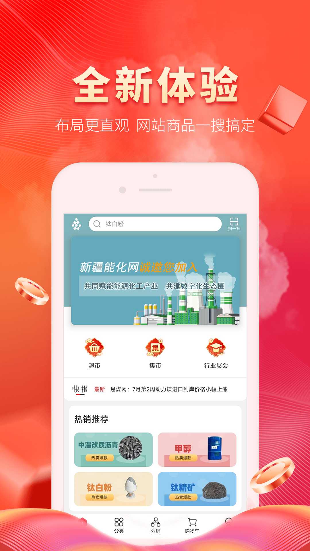 精彩截图-能化网2026官方新版