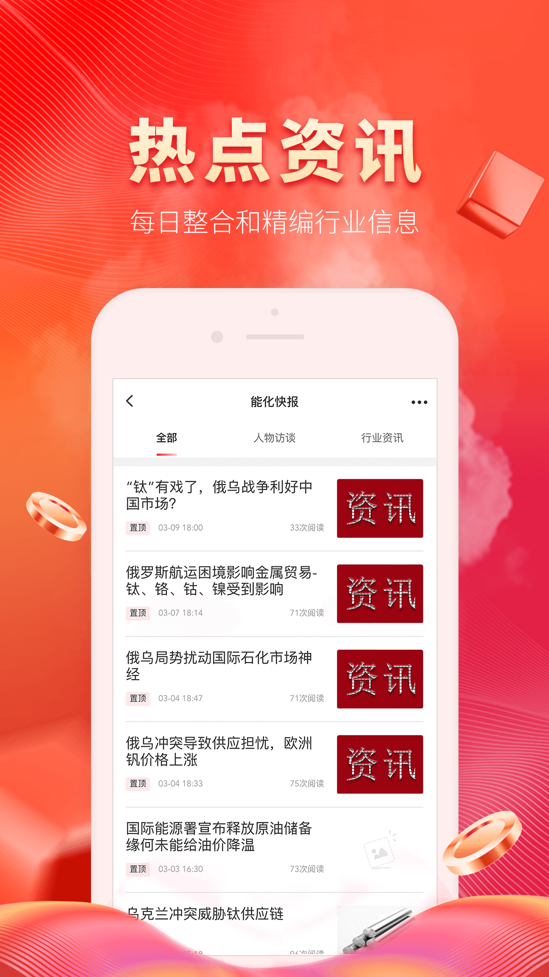 精彩截图-能化网2026官方新版