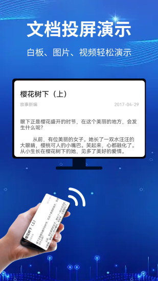 精彩截图-快投屏2024官方新版