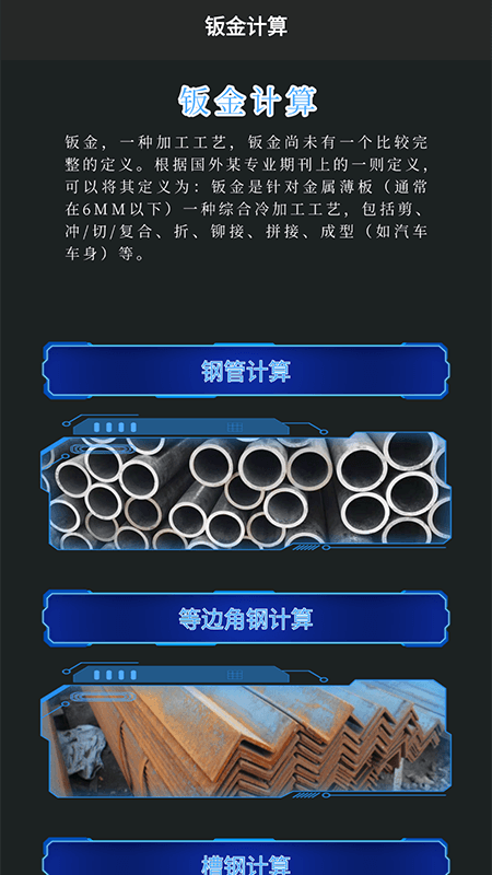 精彩截图-零加加2026官方新版