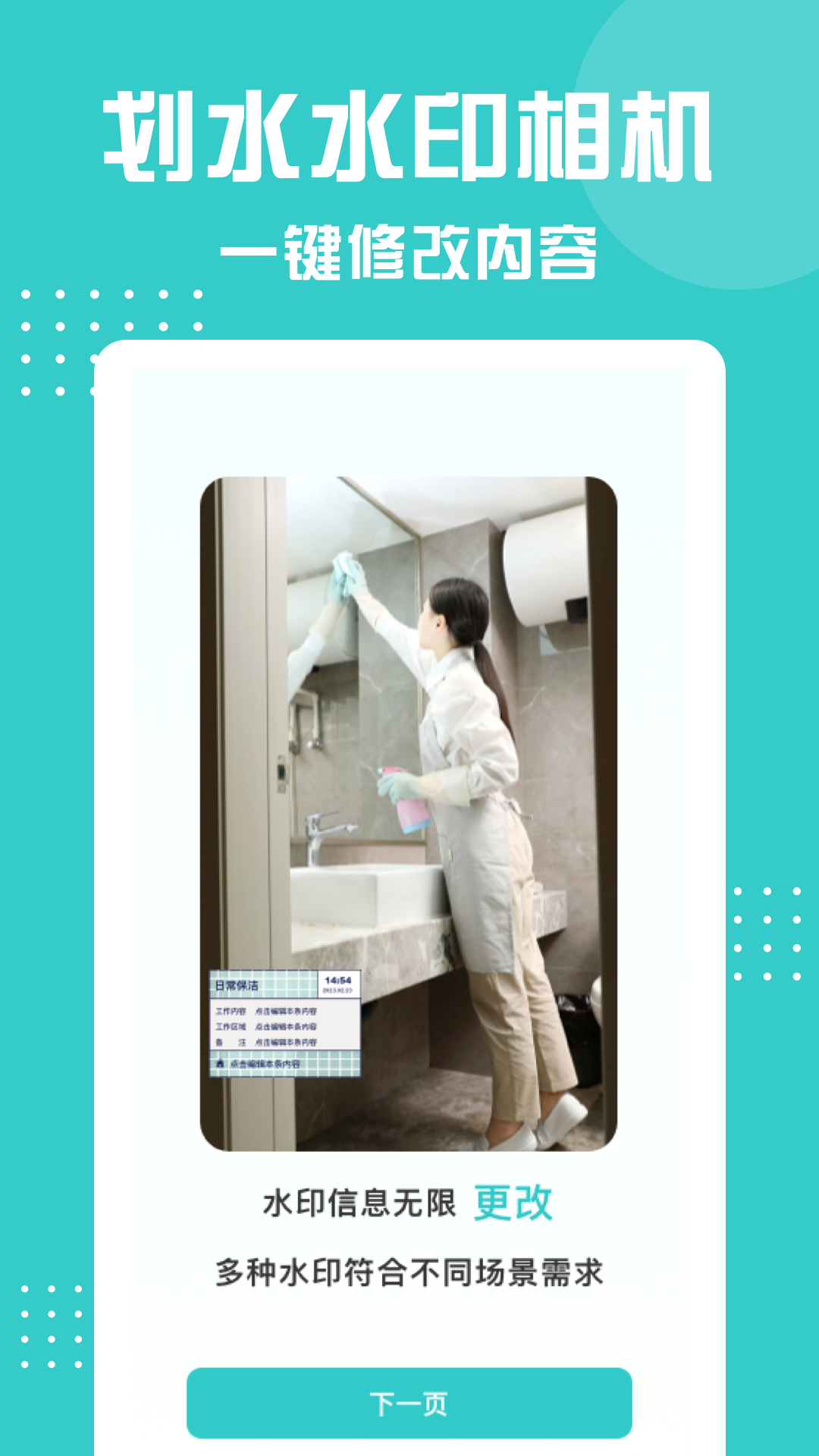 精彩截图-水印相机打卡王2026官方新版