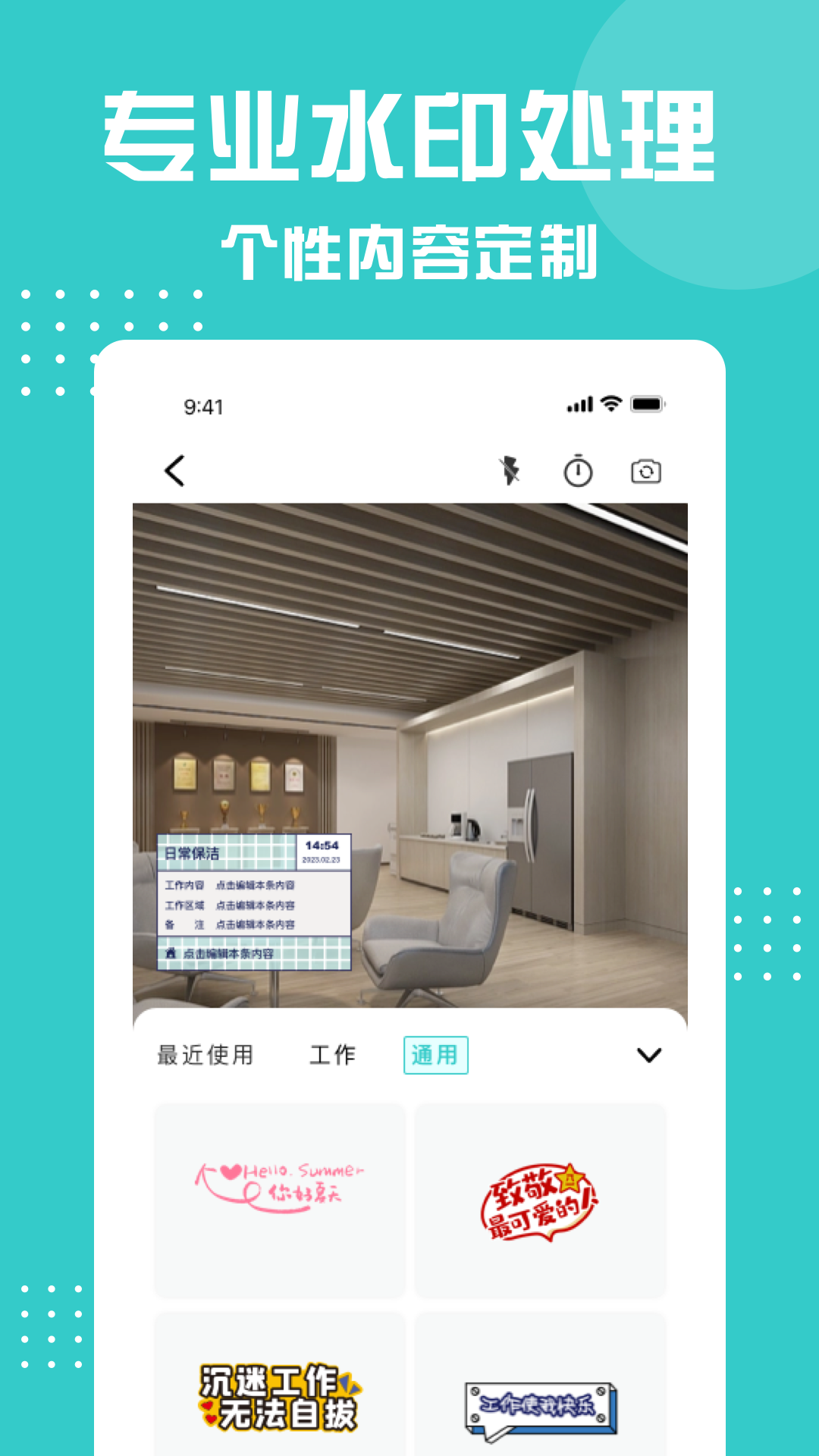精彩截图-水印相机打卡王2026官方新版