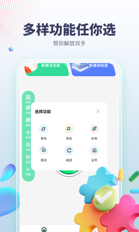 精彩截图-智能点击器2025官方新版