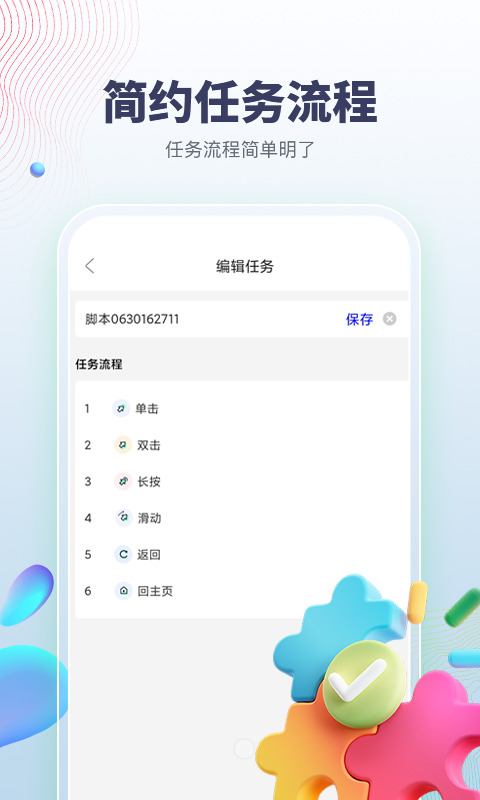 精彩截图-智能点击器2025官方新版