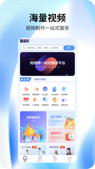 精彩截图-视频创意工厂2024官方新版