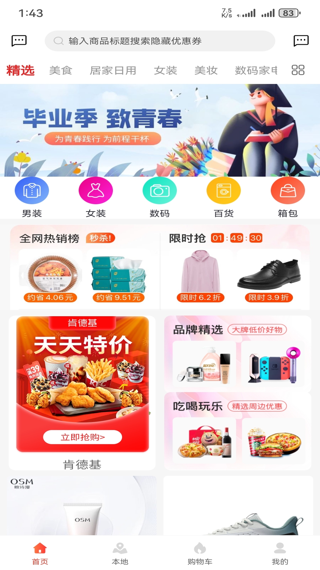 口袋易市 截图 4
