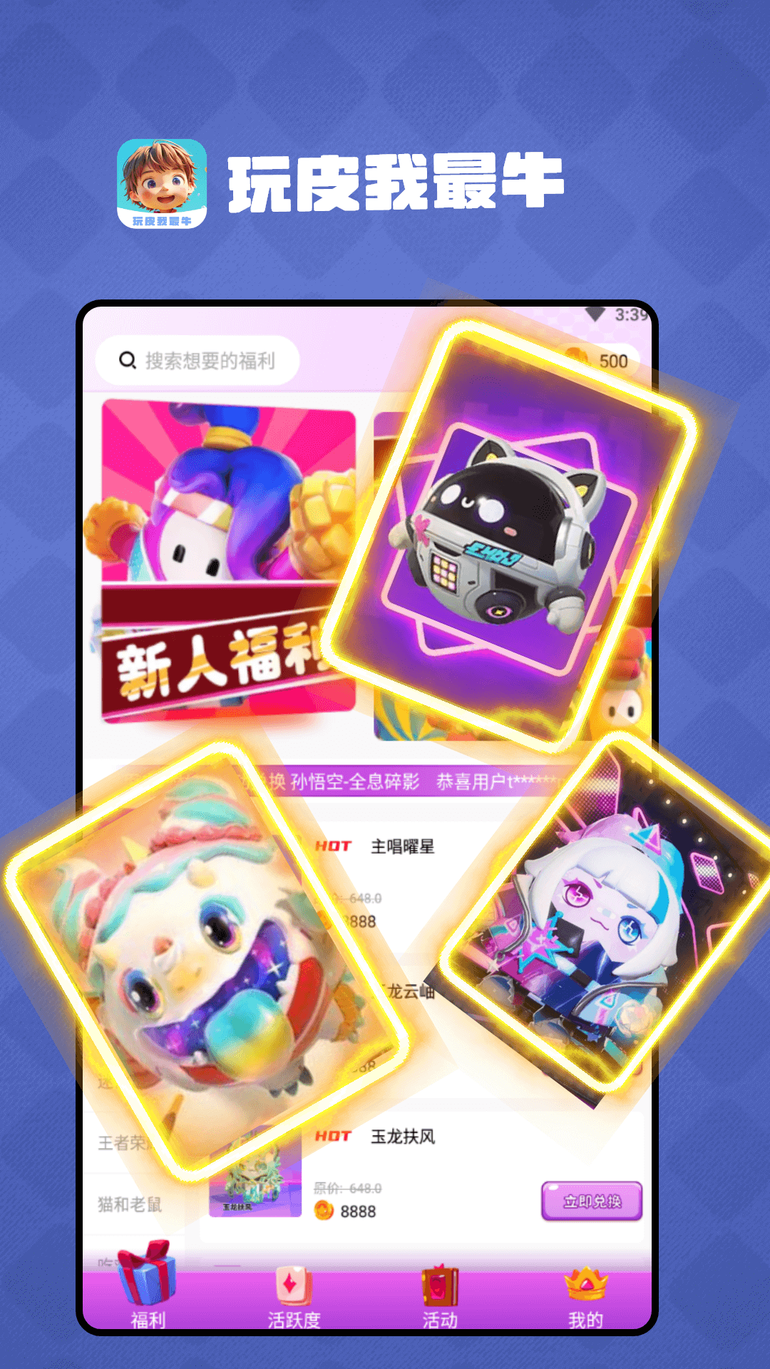 精彩截图-玩皮我最牛2025官方新版