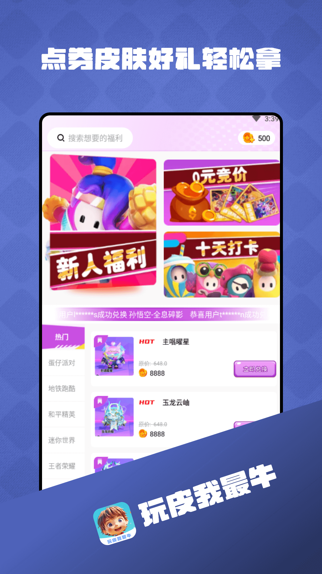 精彩截图-玩皮我最牛2025官方新版
