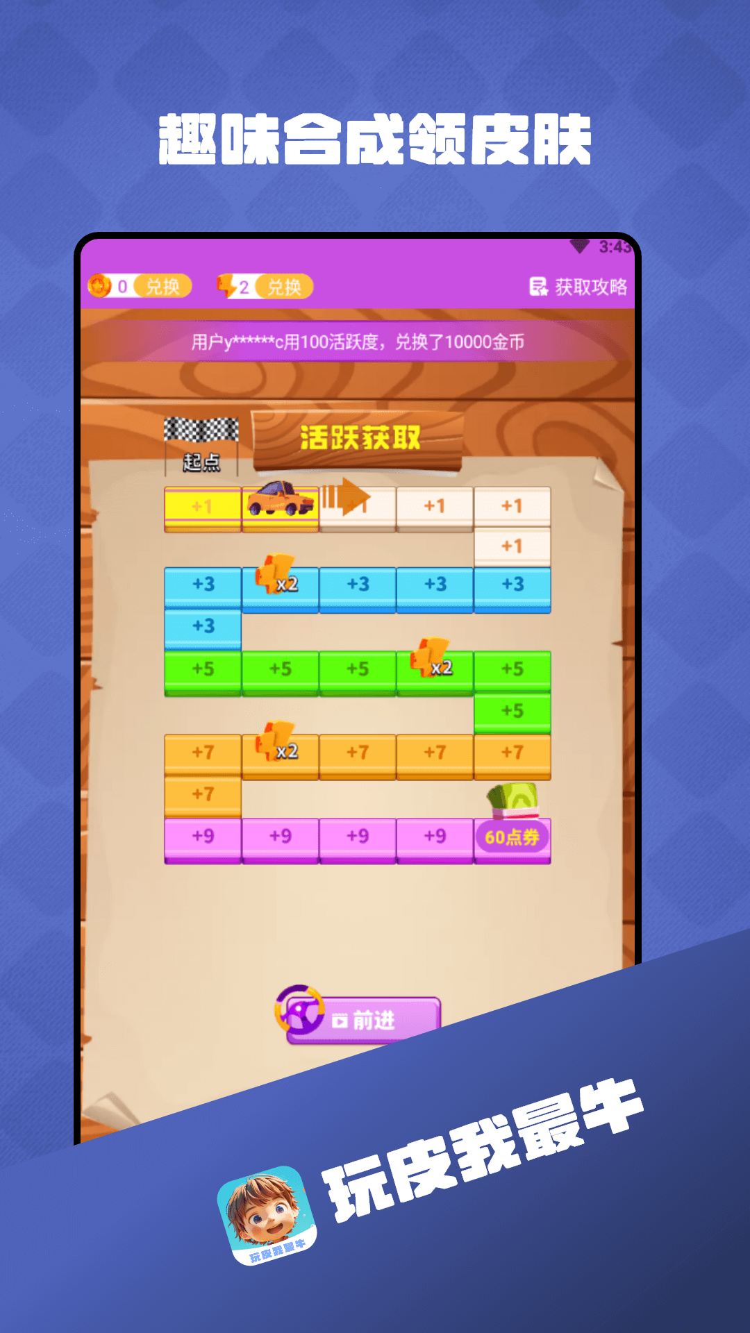 精彩截图-玩皮我最牛2025官方新版