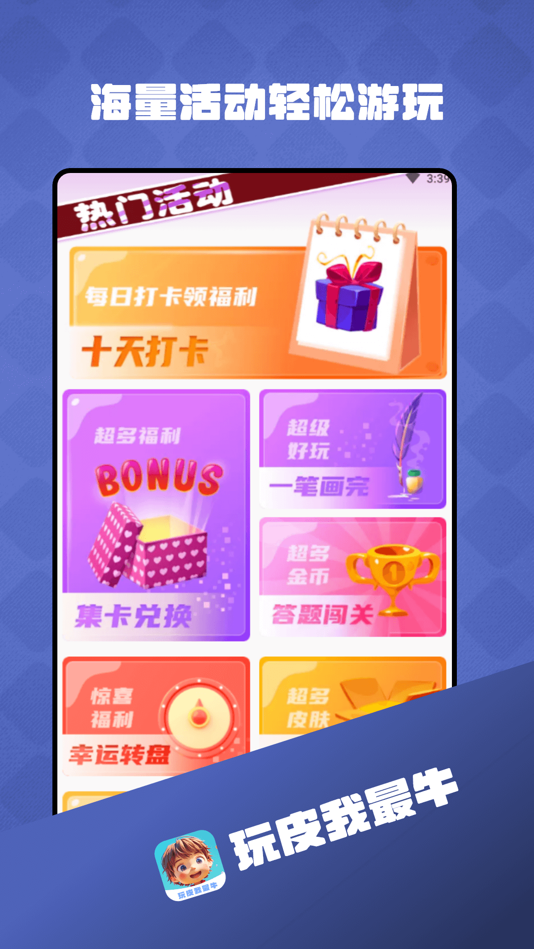 精彩截图-玩皮我最牛2025官方新版