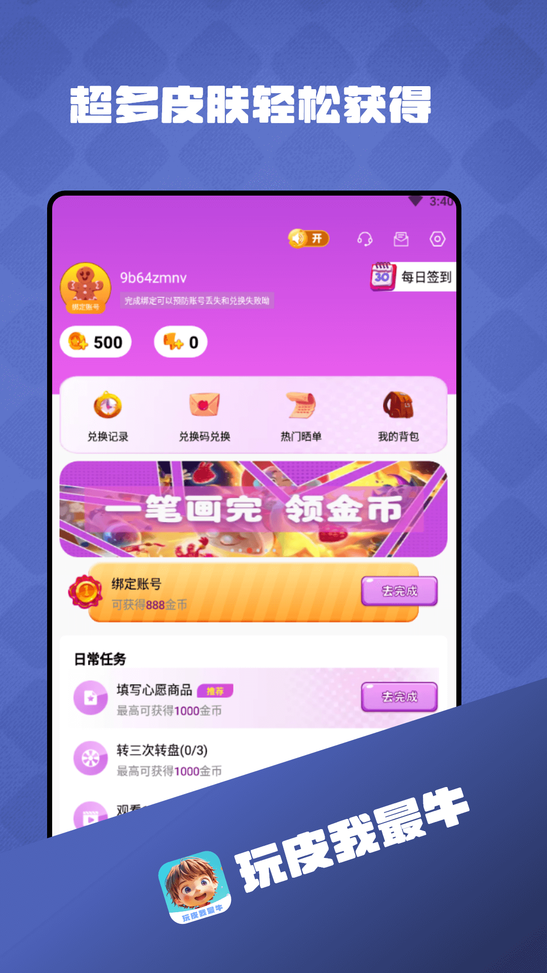 精彩截图-玩皮我最牛2025官方新版