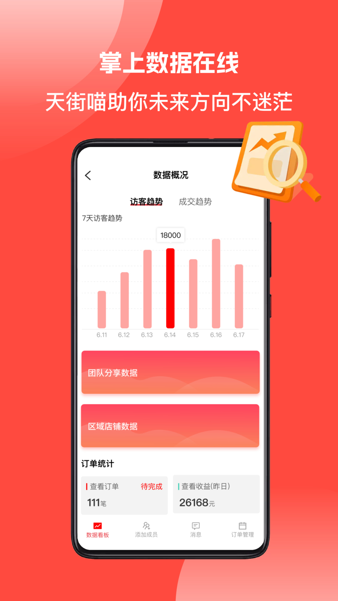 精彩截图-天街喵2026官方新版
