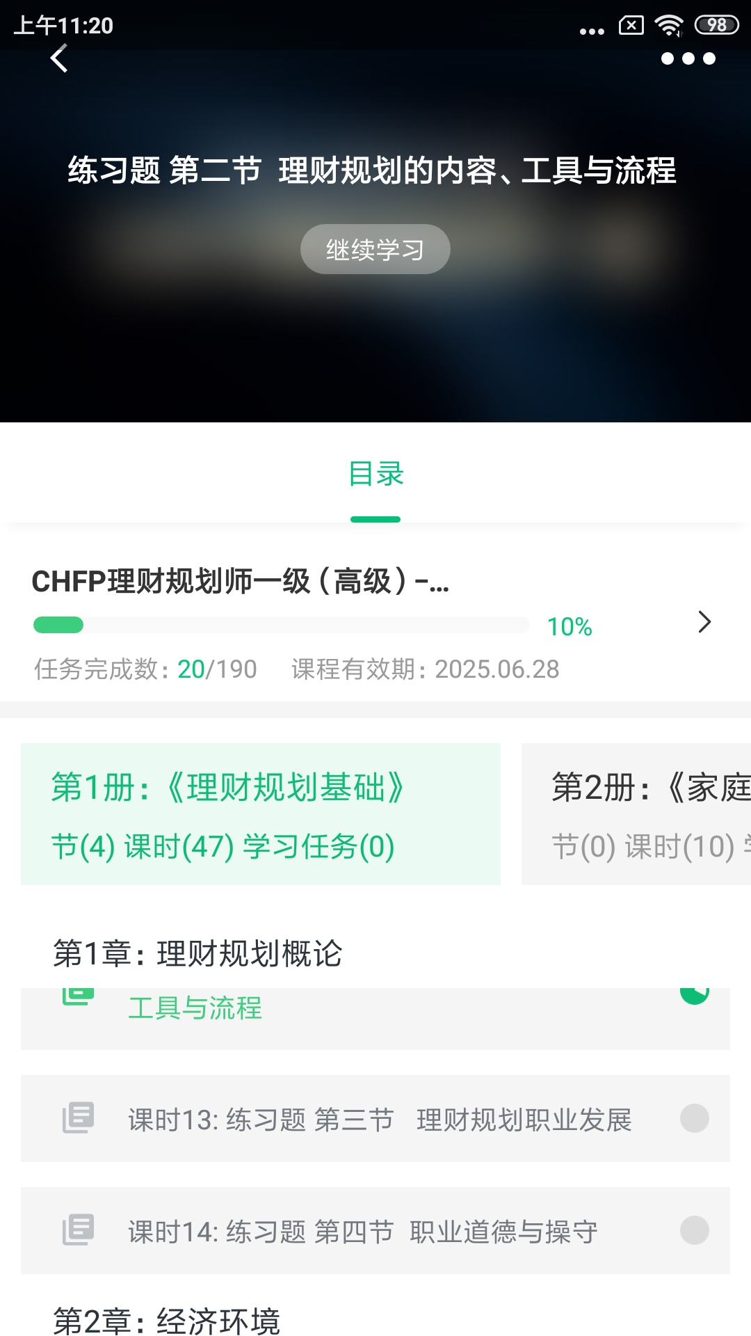 精彩截图-CHFP2024官方新版