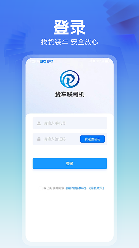精彩截图-货车联司机端2026官方新版